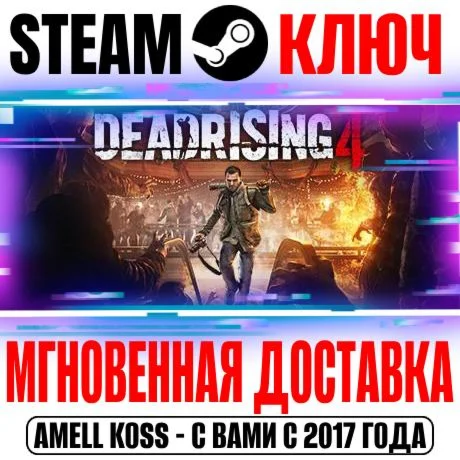 Dead Rising 4 Deluxe Ключ Steam РФ+СНГ +Бонус