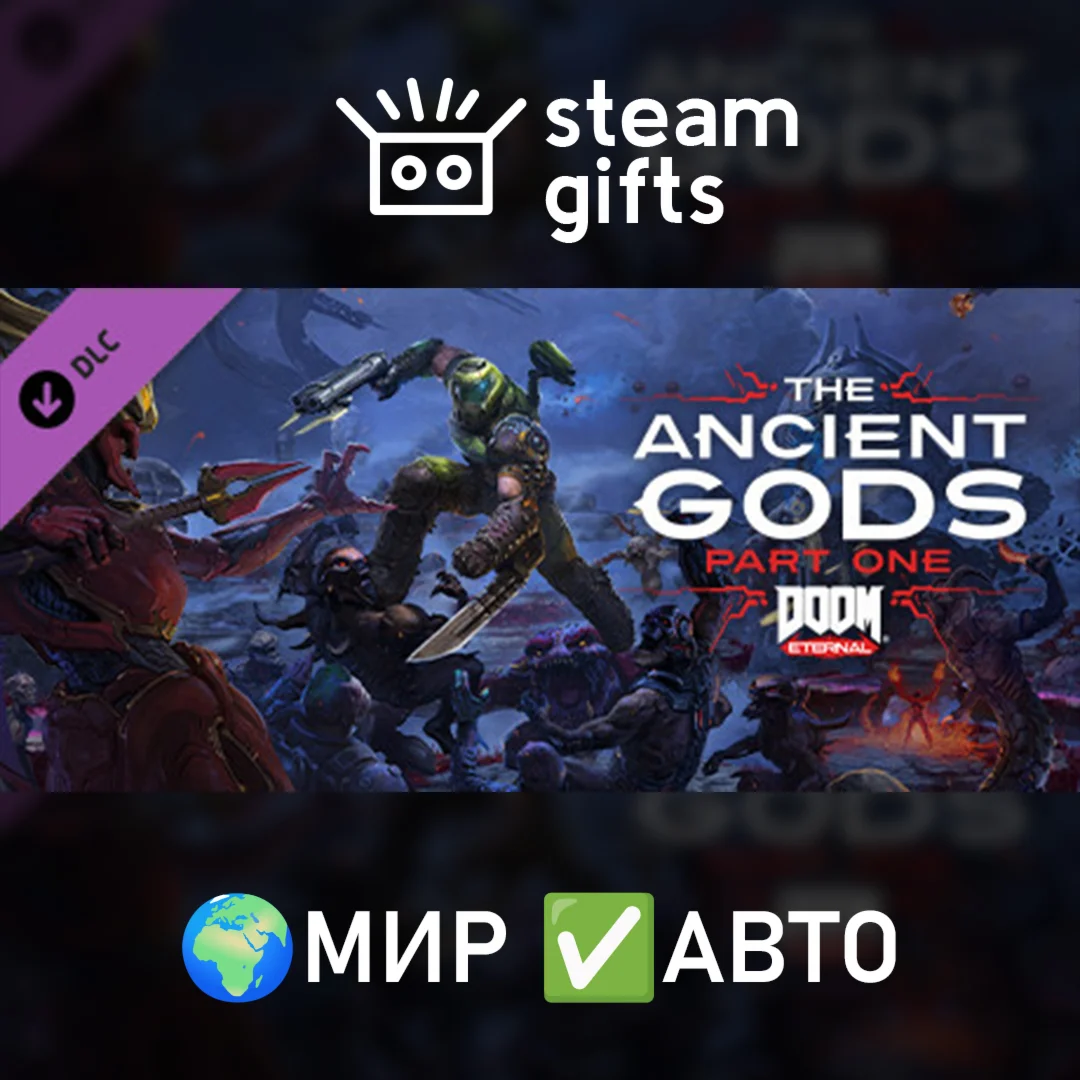 DOOM Eternal - The Ancient Gods Part OneМИРАВТО