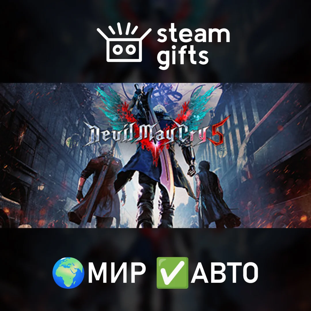Devil May Cry 5 Deluxe + VergilМИРАВТО