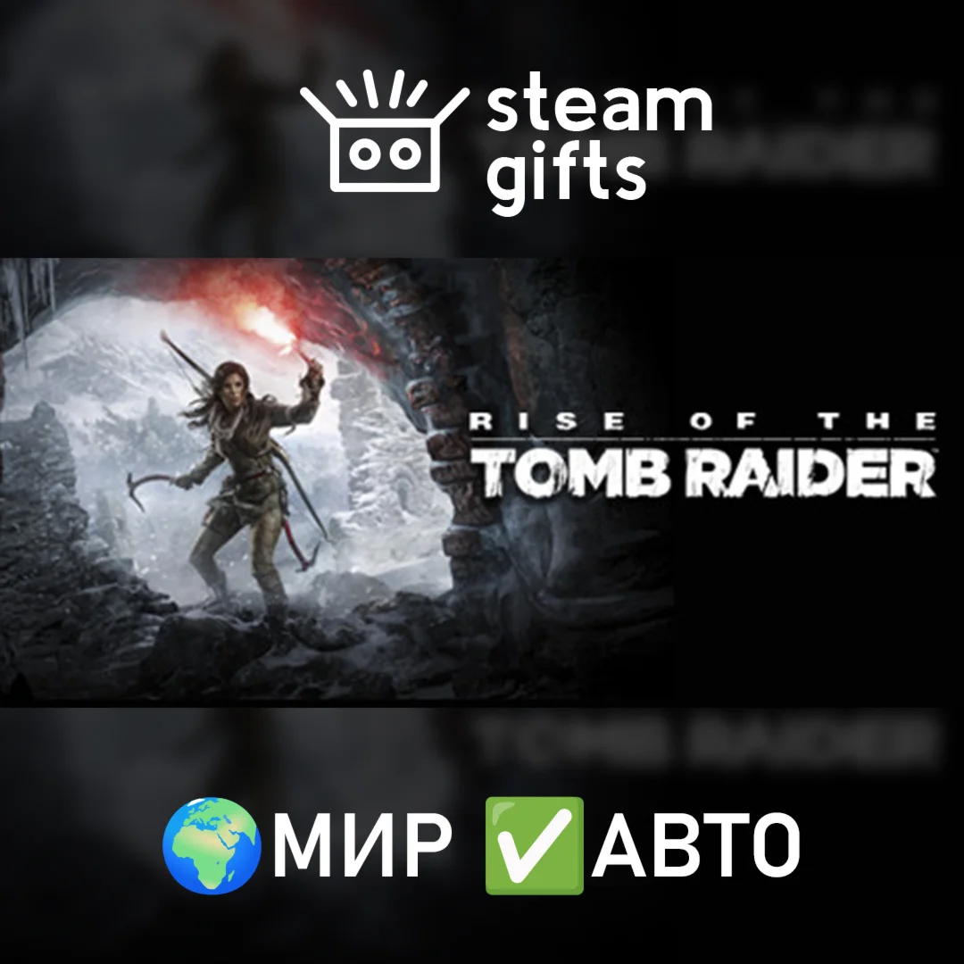 Rise of Tomb Raider 20 Year CelebrationМИРАВТО