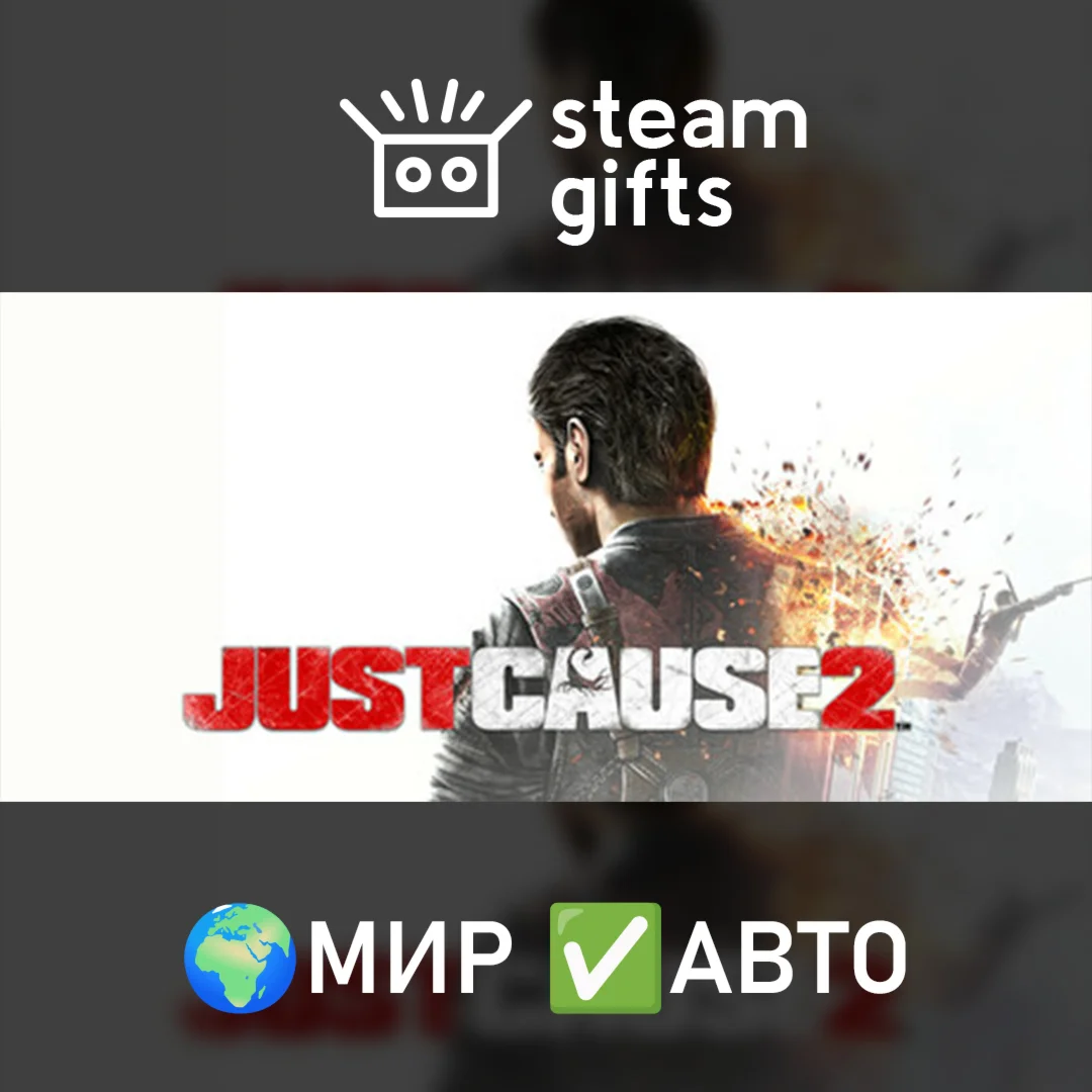 Just Cause 2МИРАВТО
