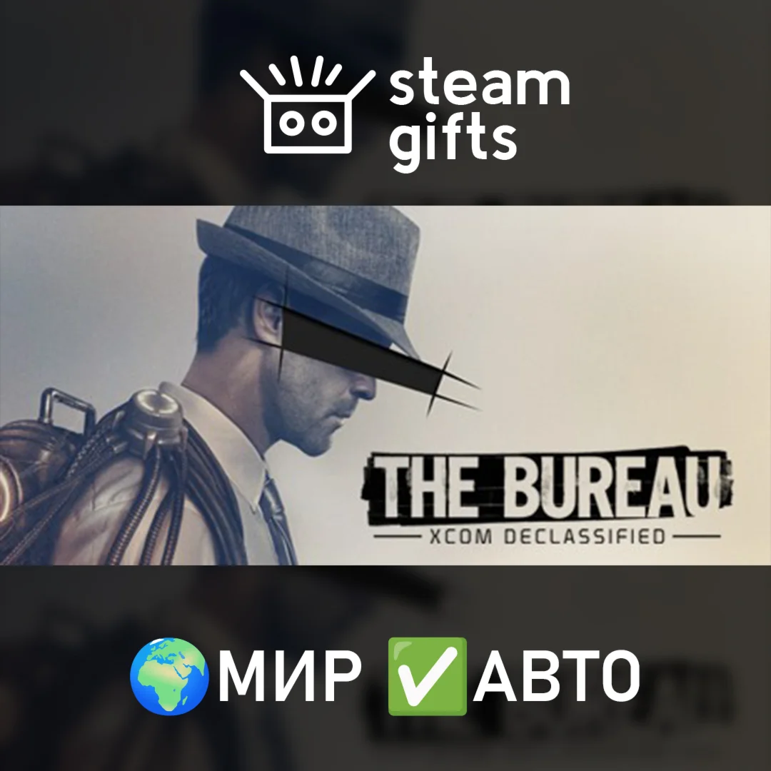 The Bureau: XCOM DeclassifiedМИРАВТО
