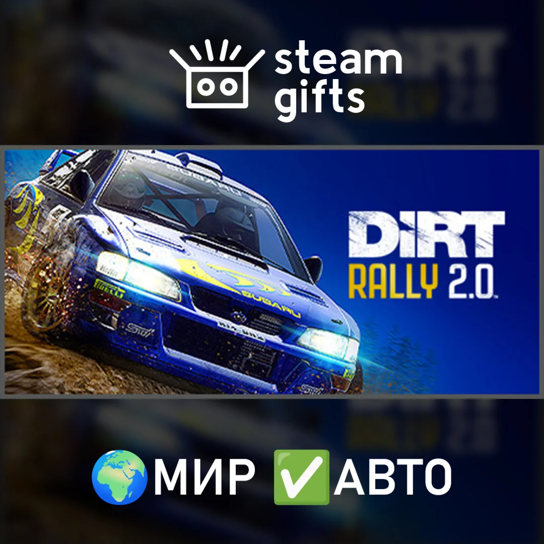 DiRT Rally 20МИРАВТО