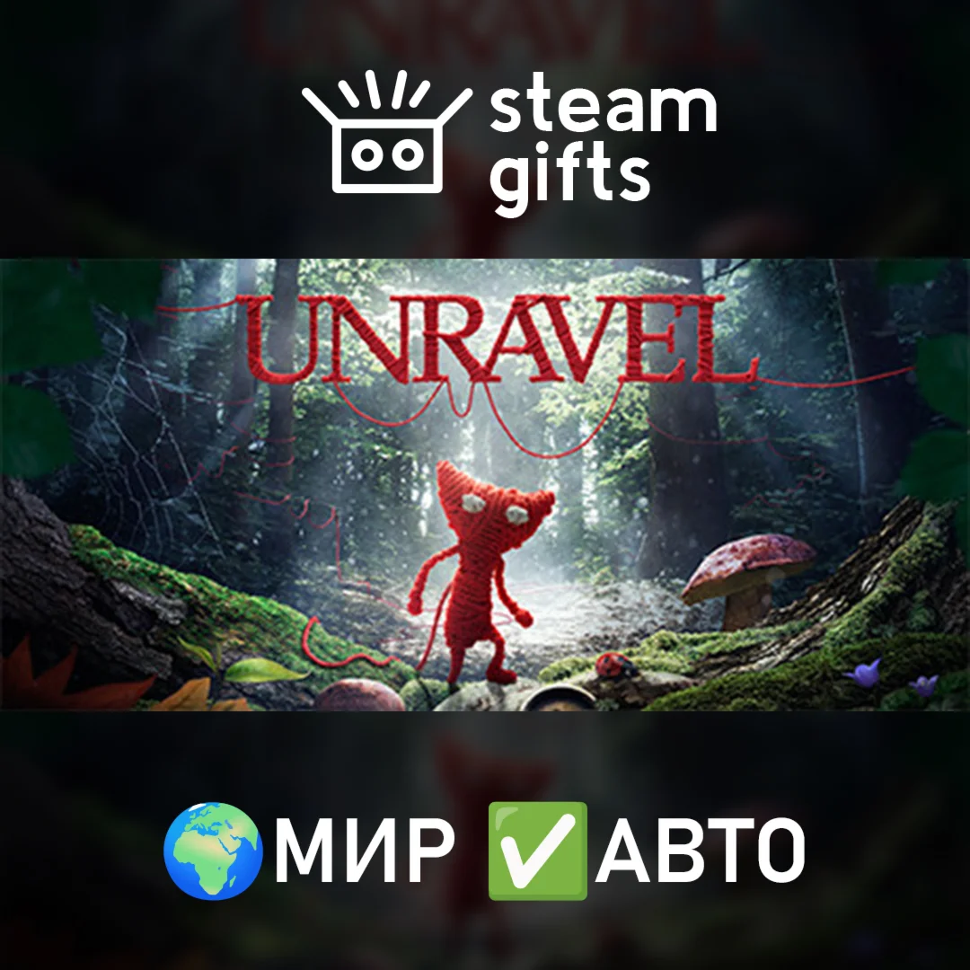UnravelМИРАВТО