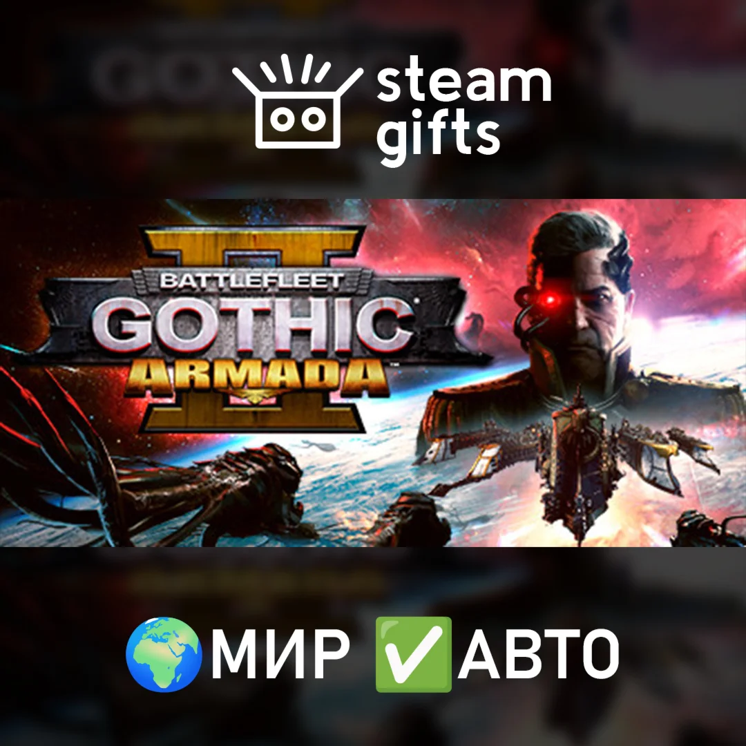 Battlefleet Gothic: Armada IIМИРАВТО