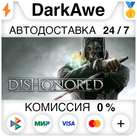 Dishonored StandardDefinitive STEAMRU АВТОДОСТАВКА