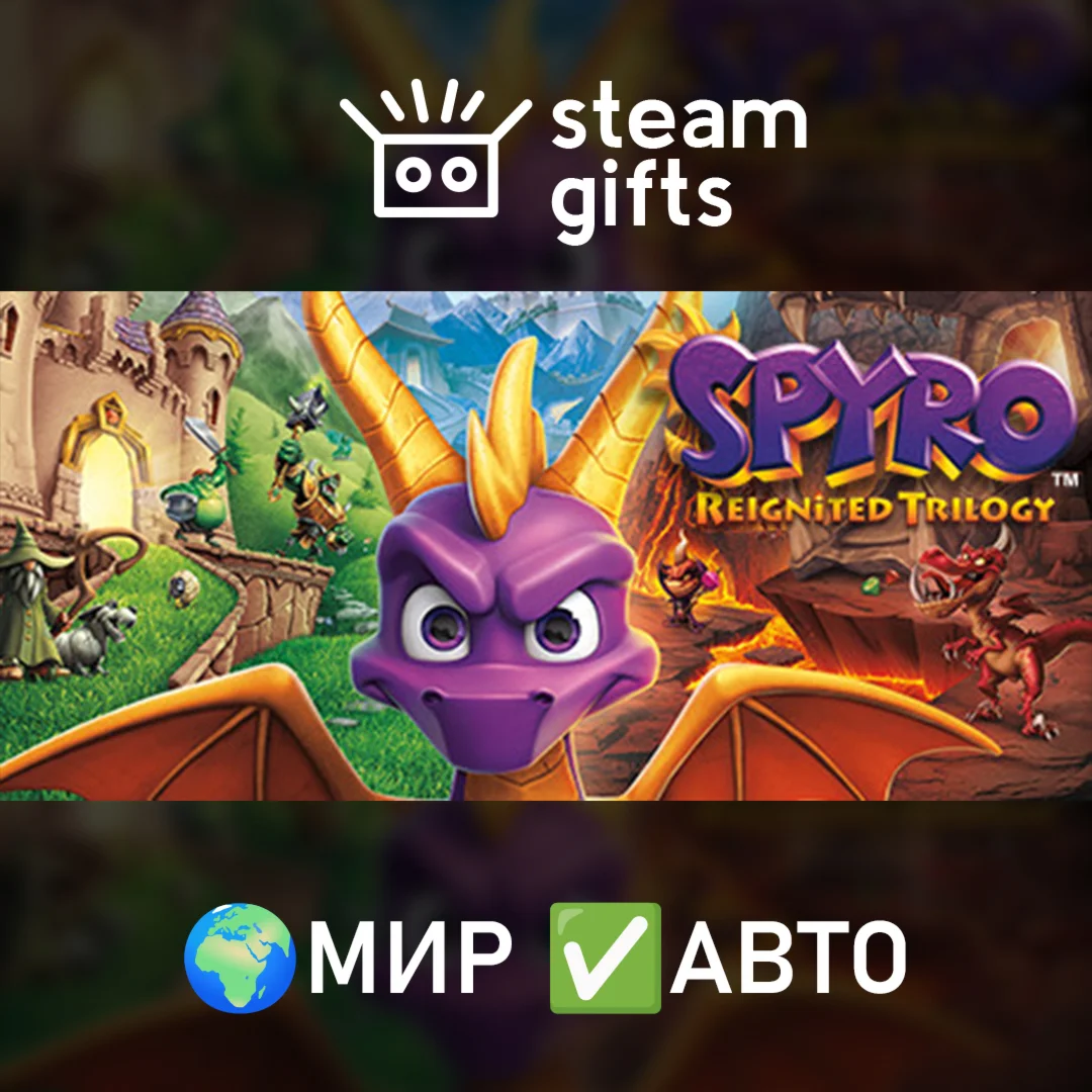 Spyro Reignited TrilogyМИРАВТО