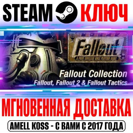 Fallout Classic Collection 3 в 1 Steam Ключ РФ+Мир