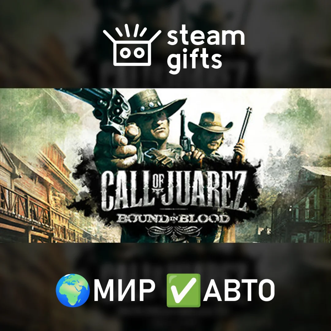 Call of Juarez Bound in BloodМИРАВТО