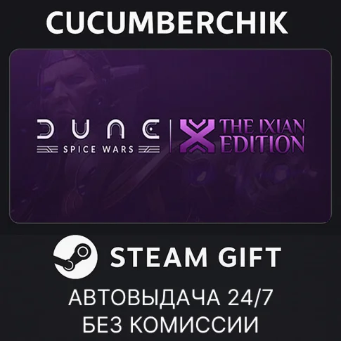 Dune: Spice Wars - The Ixian EditionSTEAM GIFT AUTO
