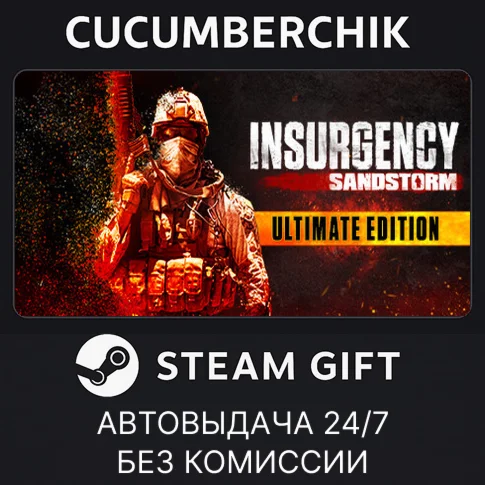 Insurgency: Sandstorm - Ultimate EditionSTEAM GIFT