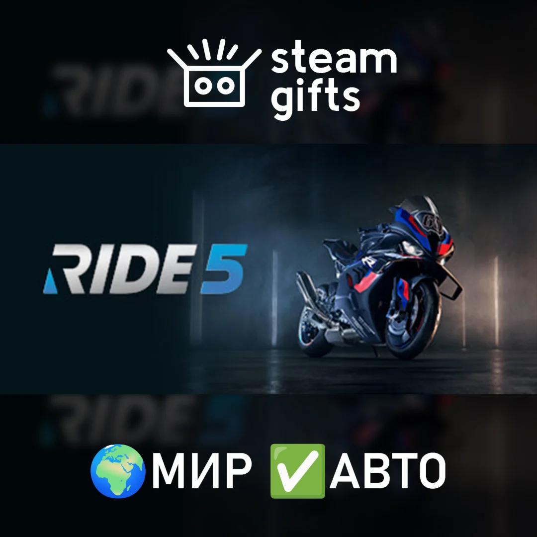 RIDE 5МИРАВТО