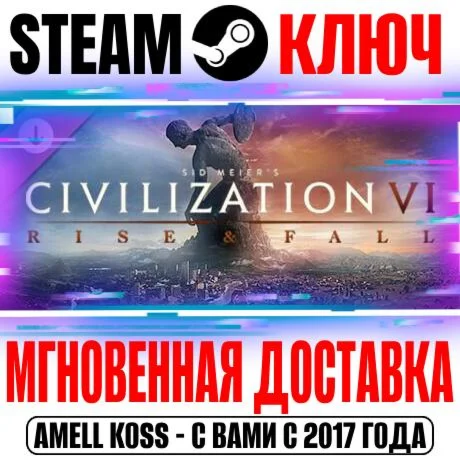 Sid Meiers Civilization VI: Rise and Fall Steam Ключ