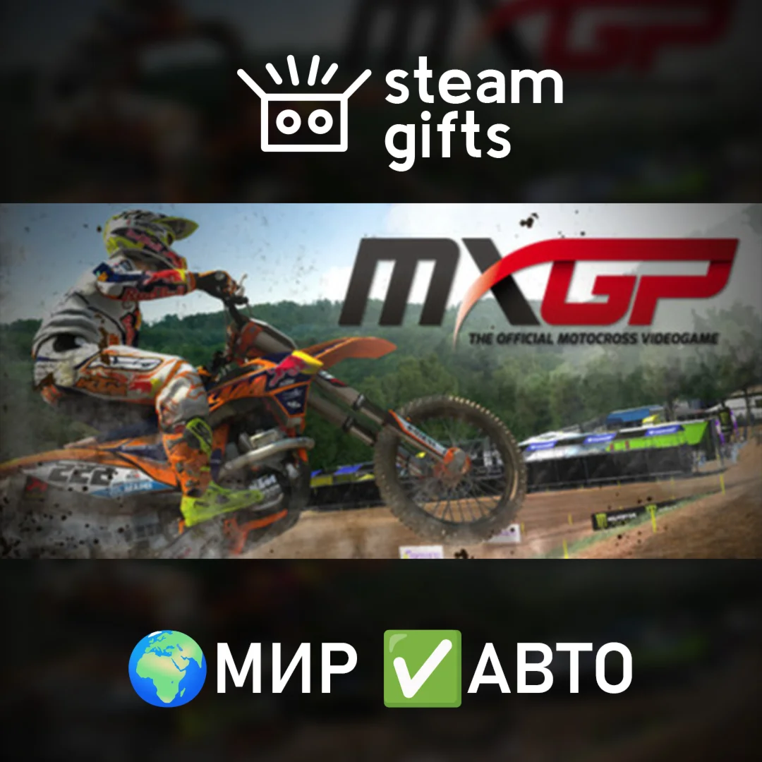 MXGP - The Official Motocross VideogameМИРАВТО