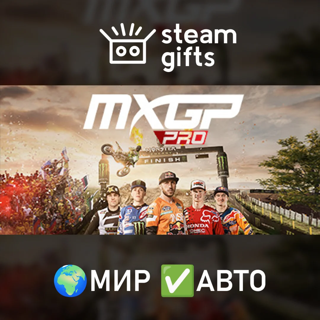 MXGP PROМИРАВТО