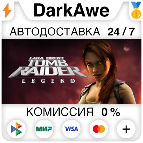 Tomb Raider: Legend STEAMRU АВТОДОСТАВКА 0%