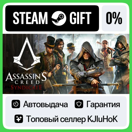 Assassins Creed Syndicate - Standard/Gold STEAM RU