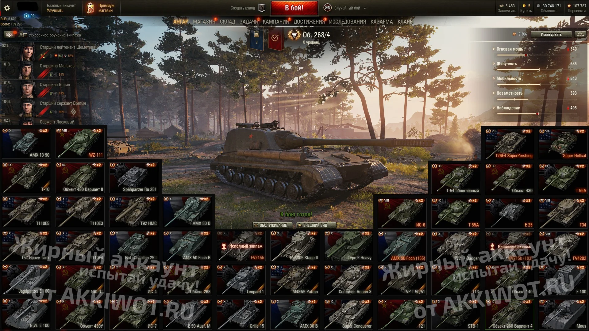Жирный аккаунт WoT RU испытай удачу