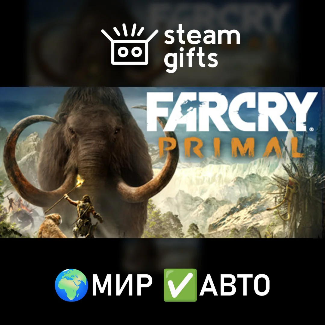 Far Cry Primal Apex EditionМИРАВТО