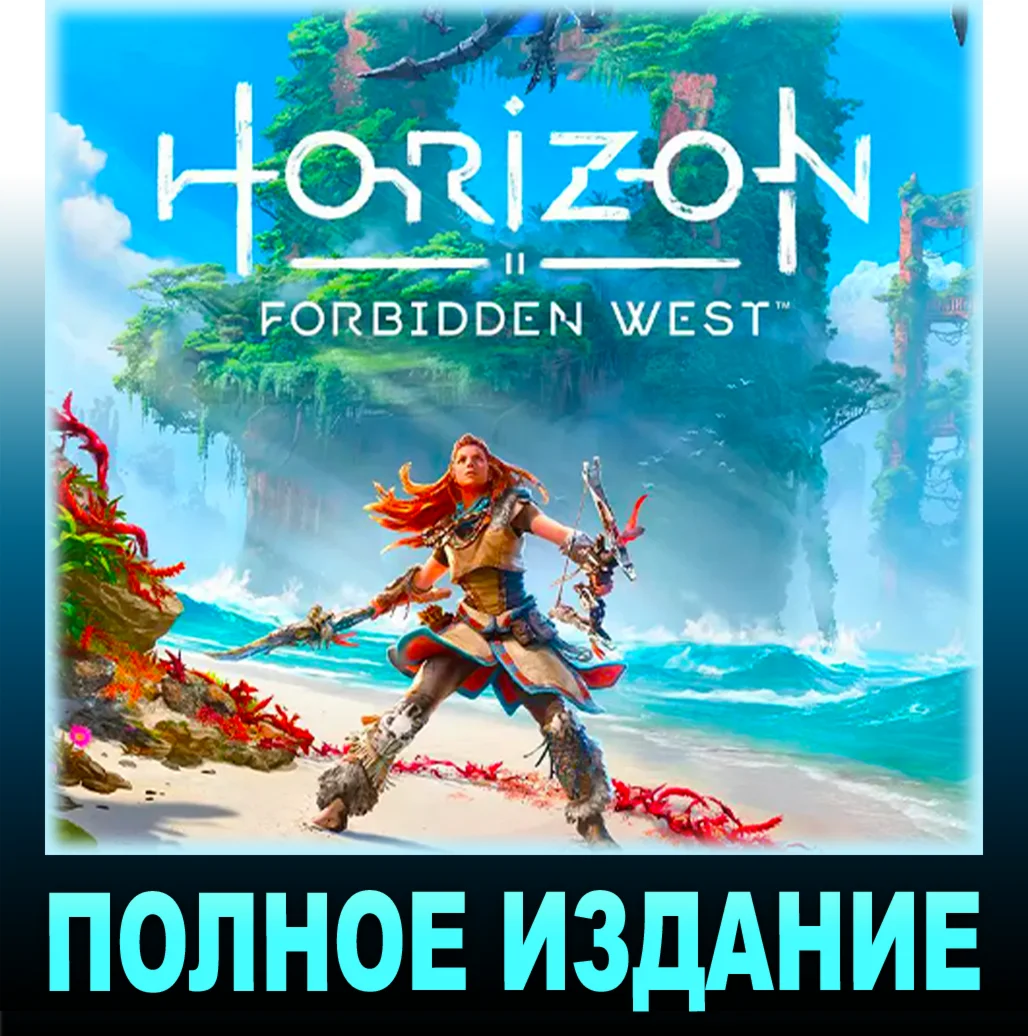 HORIZON FORBIDDEN WESTCOMPLETEВСЕ DLC + ИГРЫ
