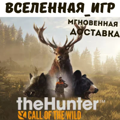 theHunter: Call of the Wild + 9 DLC РФ/СНГ STEAM КЛЮЧ