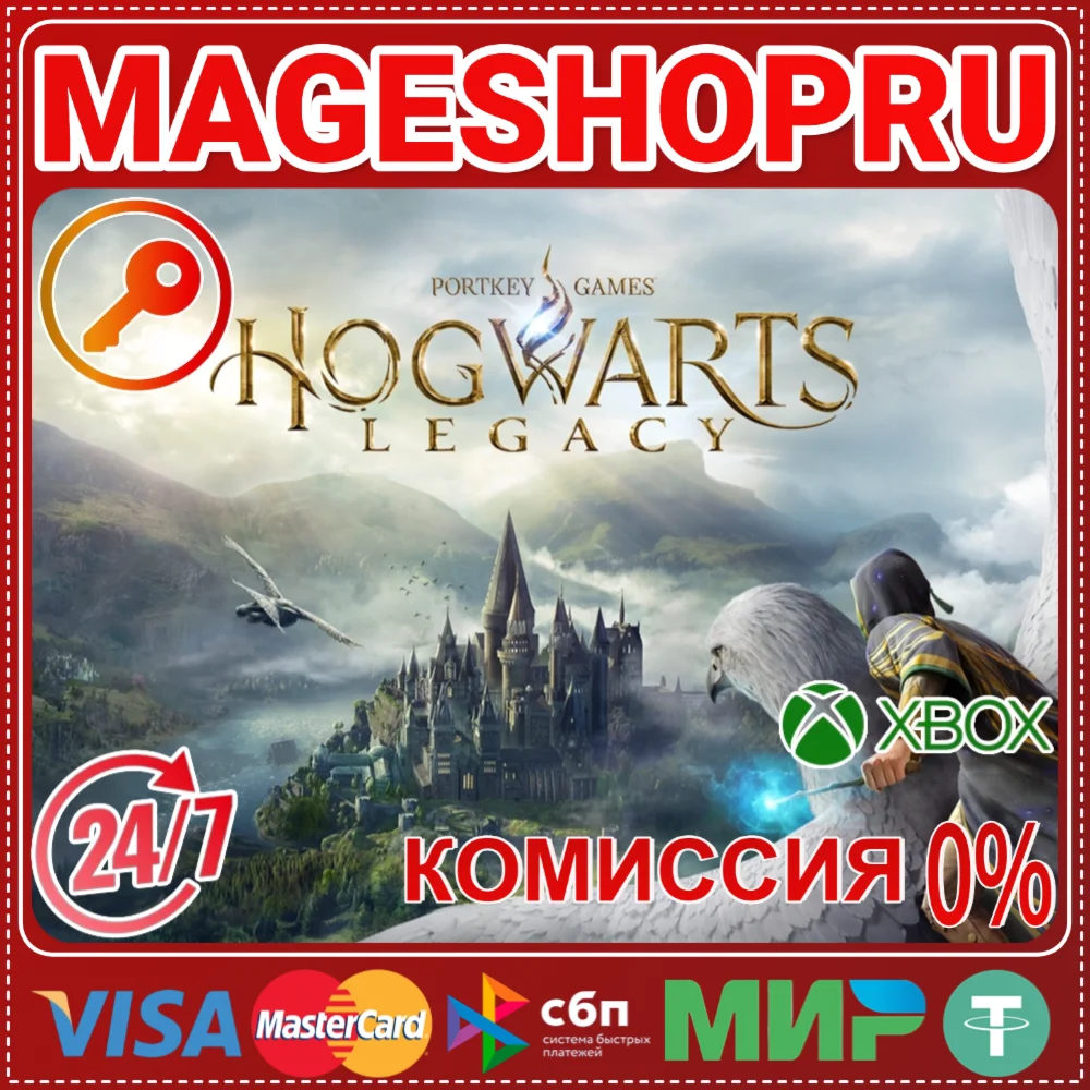 HOGWARTS LEGACY XBOX ONE VERSIONКЛЮЧ