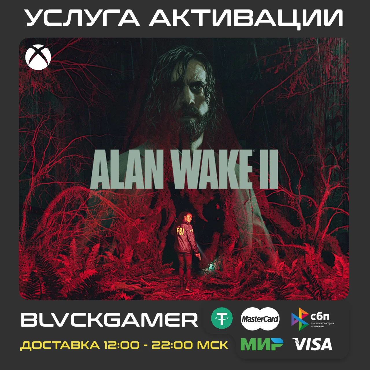 Alan Wake 2 Xbox Series X/S Активация