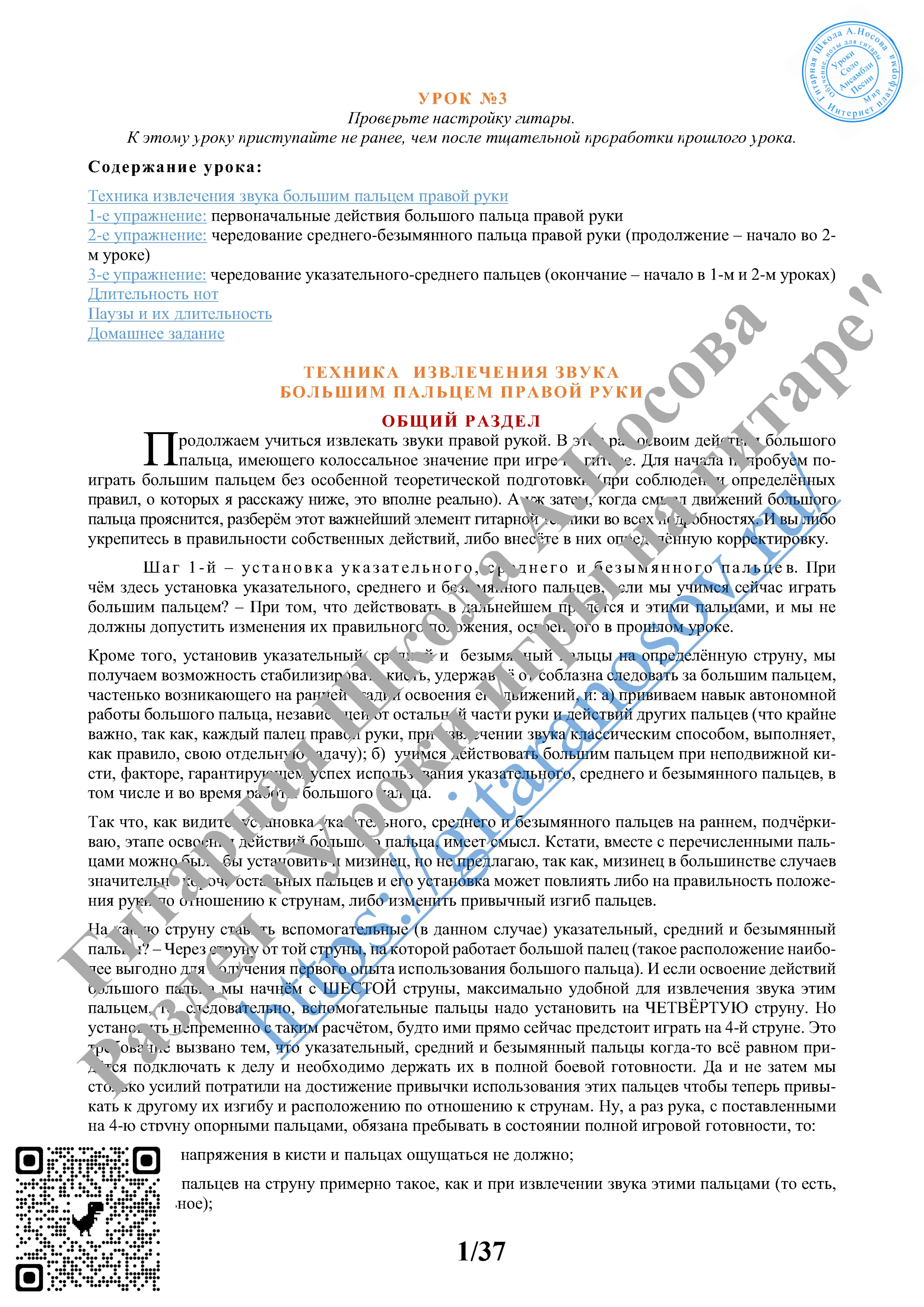 03Урок №3 из 165 Гитарная Школа АНосова