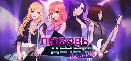 Love Money RocknRoll STEAM КЛЮЧ РОССИЯ + МИР
