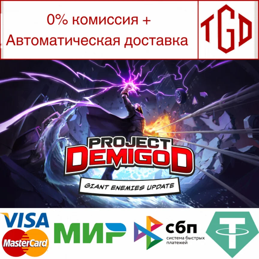 Project Demigod Steam РУ+UA+KZ+СНГ