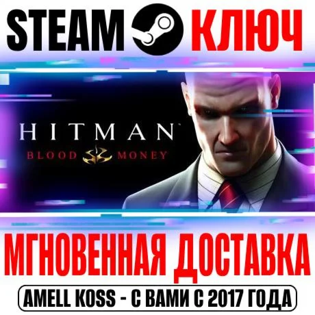 Hitman: Blood Money Steam Ключ РФ+Мир +Бонус