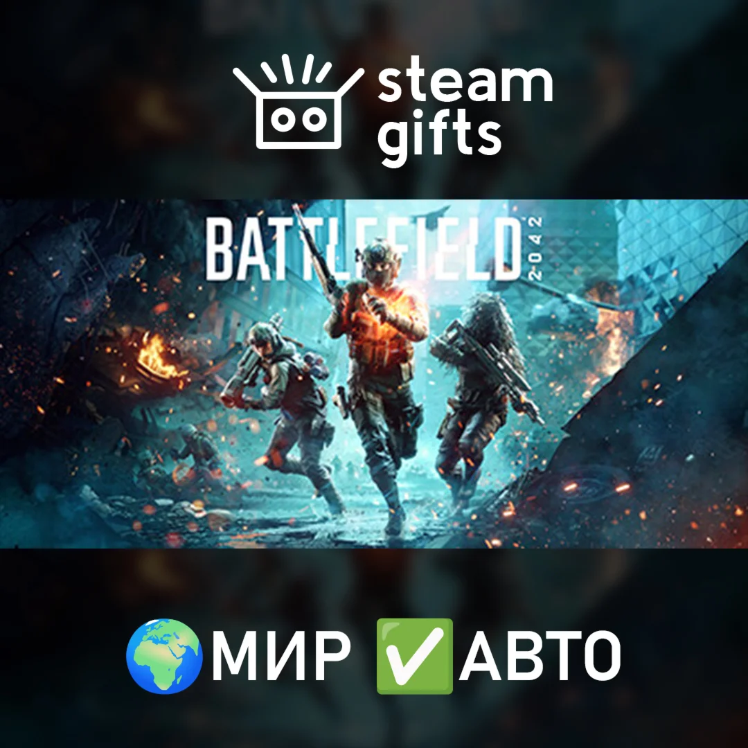 Battlefield 2042 - EliteМИРАВТО