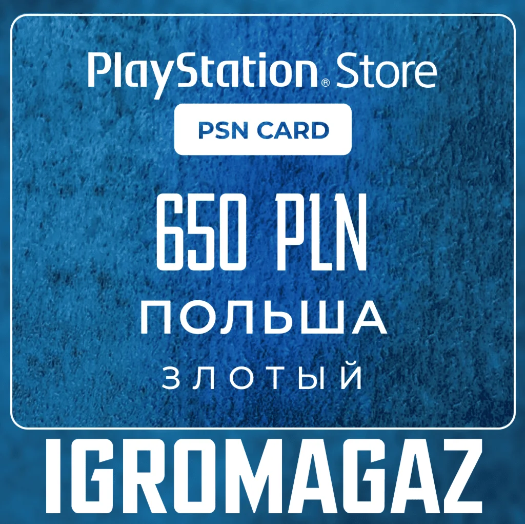 Карта PlayStationPSN 650 PLN ЗлотыхПольша
