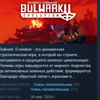 Bulwark Evolution: Falconeer Chronicles STEAM РОССИЯ
