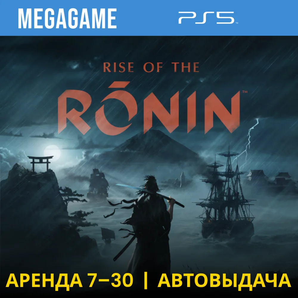 Rise of the Ronin PS5/RUS Аренда 7 дней