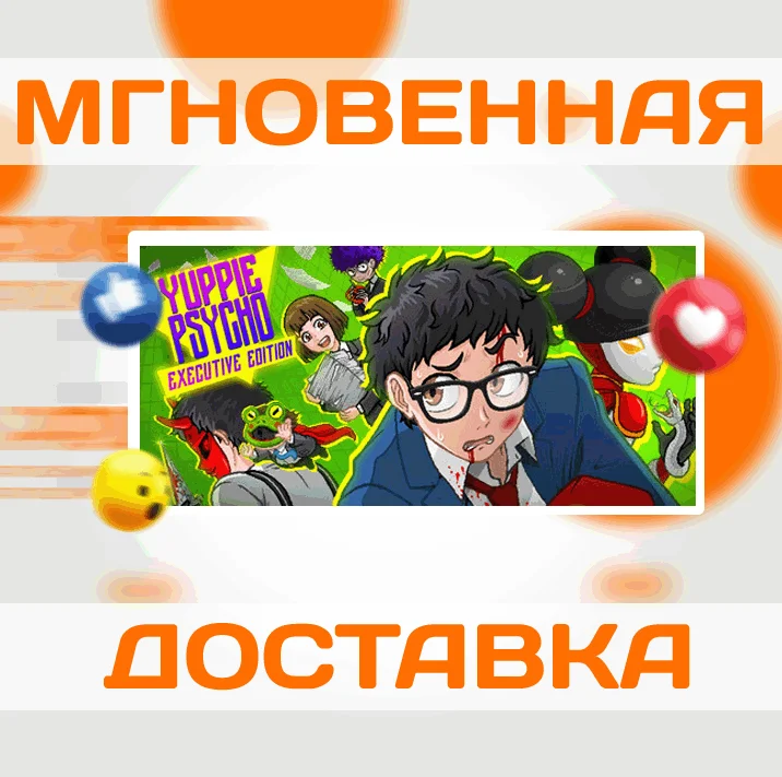 YUPPIE PSYCHO: EXECUTIVE EDITIONSTEAMВЕСЬ МИРКЛЮЧ