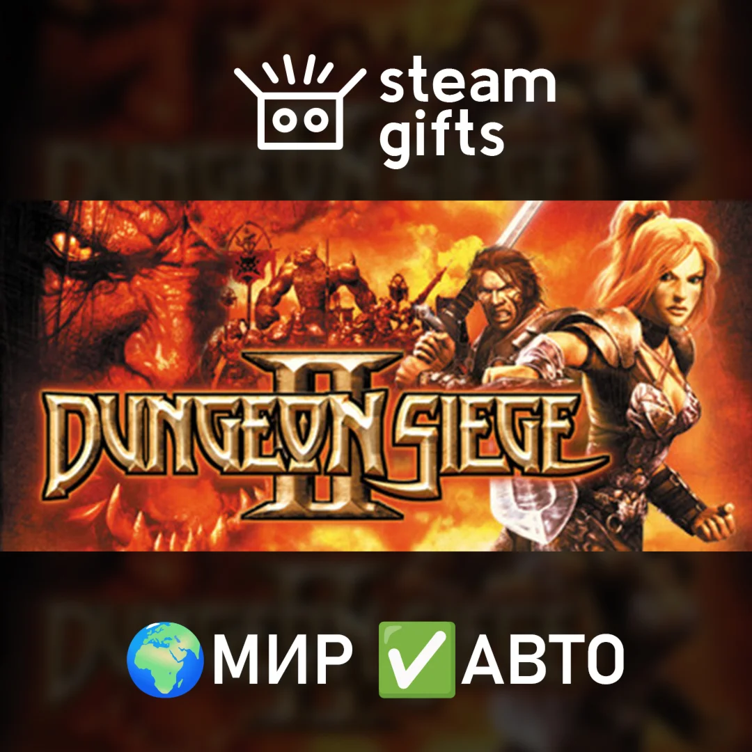 Dungeon Siege IIМИРАВТО
