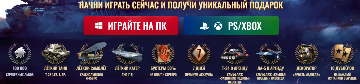 Старт набор СССР 7 дн премтехника и др бонусы