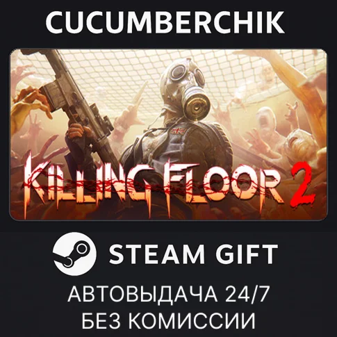 Killing Floor 2STEAM GIFT AUTORU/УКР/КЗ/СНГ