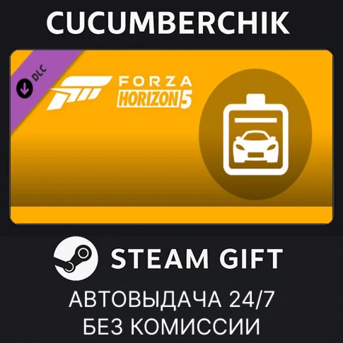 Forza Horizon 5 Car PassSTEAM GIFT AUTORU/УКР/КЗ/СНГ