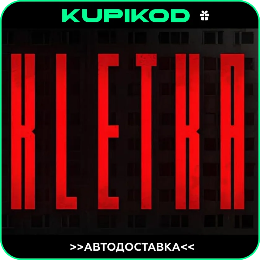 KLETKA КЛЕТЬSTEAM GIFT ВСЕ РЕГИОНЫ
