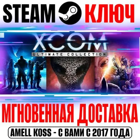 XCOM Ultimate Collection 11 в 1 Steam Ключ РФ+Мир