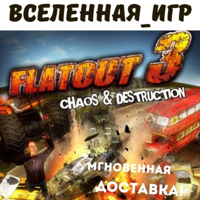 Flatout 3 Chaos &amp Destruction РФ/СНГ STEAM КЛЮЧ