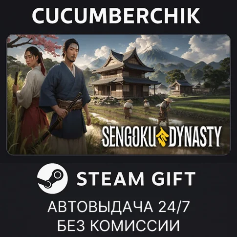 Sengoku DynastySTEAM GIFT AUTORU/УКР/КЗ/СНГ