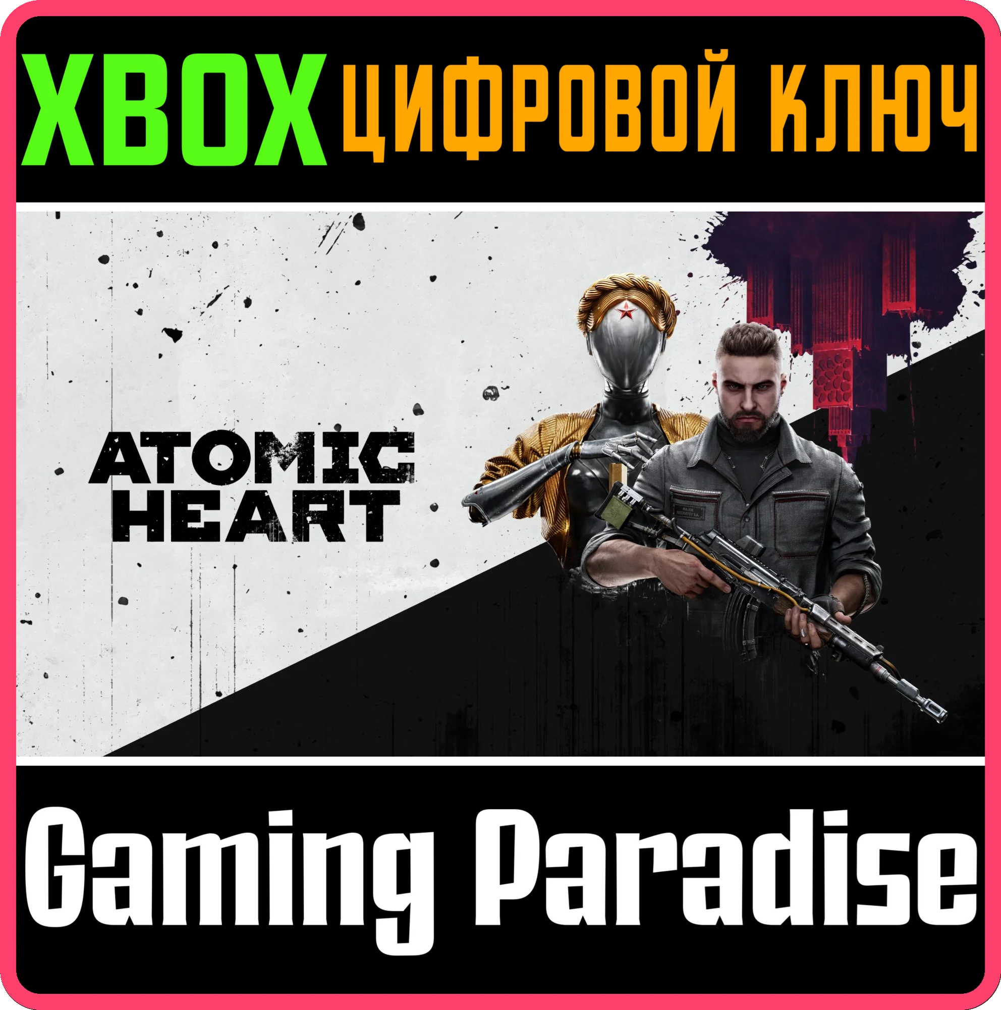 ATOMIC HEARTXBOX ONE/XSКЛЮЧ