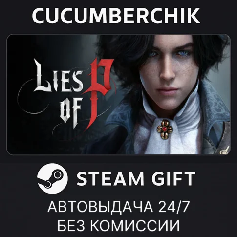 Lies of PSTEAM GIFT AUTORU/УКР/КЗ/СНГ