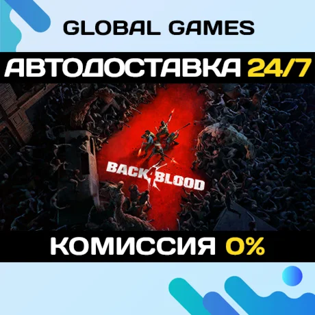 Back 4 Blood STEAM GIFT АВТОДОСТАВКА0%