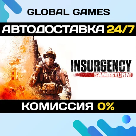 Insurgency: Sandstorm STEAM GIFT АВТО0%