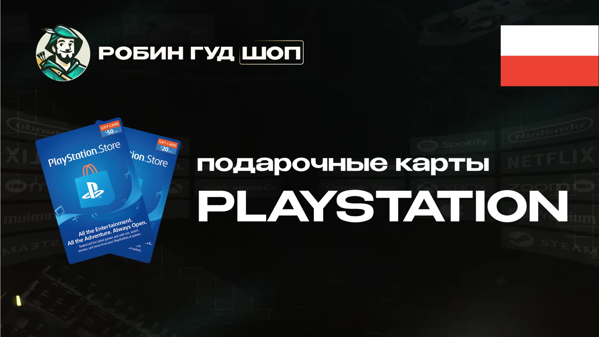 PLAYSTATION NETWORK ПОЛЬША