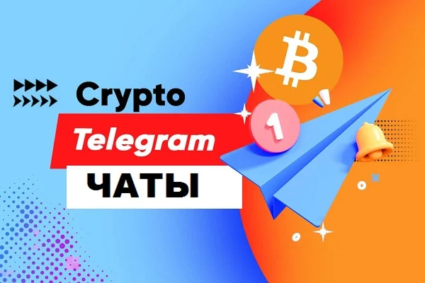 150 000 Чатов Телеграм по Криптовалюте июль 2025 год